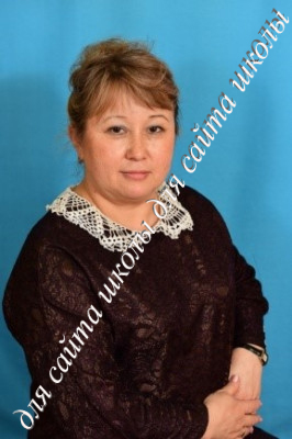 Жернакова Валентина Александровна.