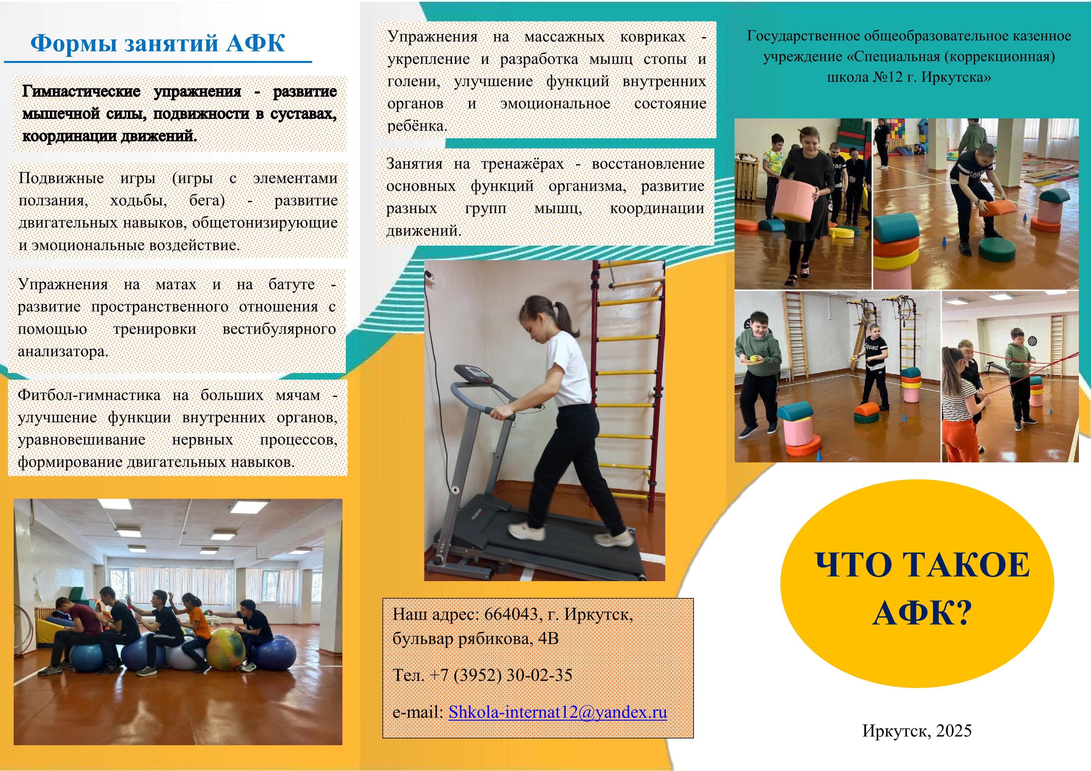 Буклет АФК.